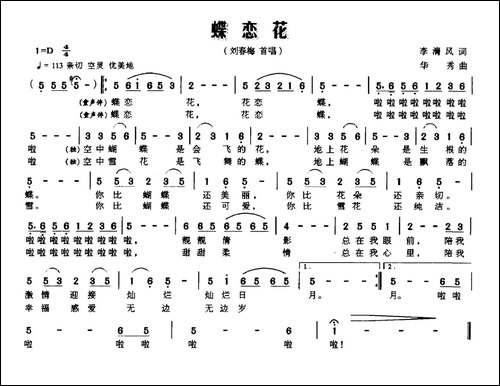 蝶恋花-李清风词-华秀曲