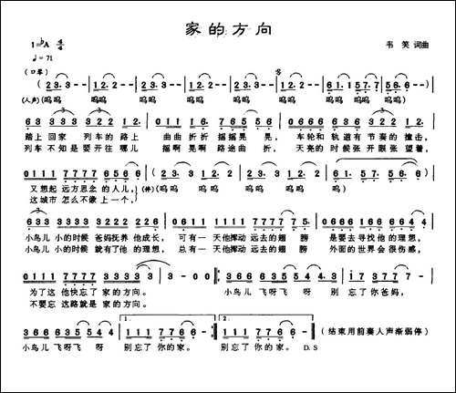 家的方向-韦笑词-韦笑曲