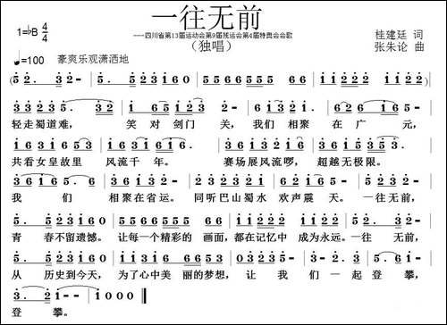 一往无前