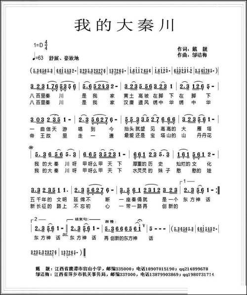 我的大秦川-戴靓词-邬洁梅曲