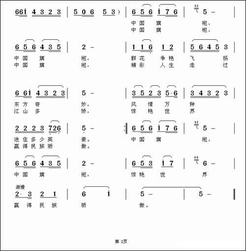 中国旗袍-萧思林词-邓洛章曲