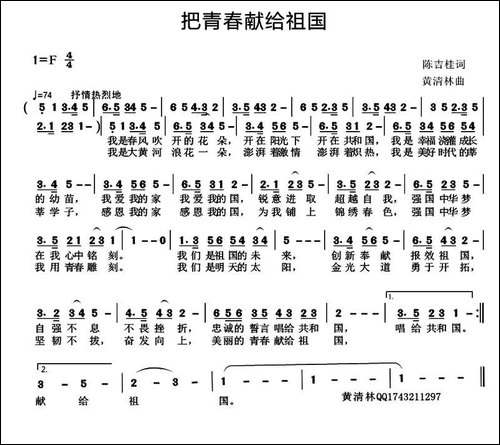 把青春献给祖国