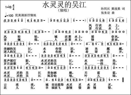 水灵灵的吴江
