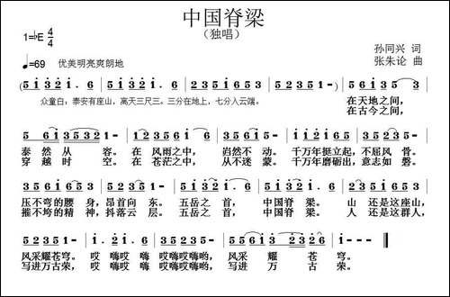 中国脊梁-孙同兴词-张朱论曲