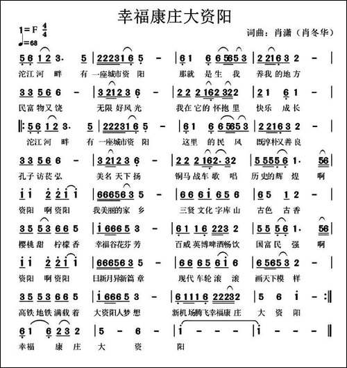 幸福康庄大资阳-