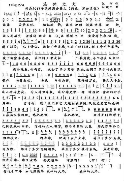 液体之火