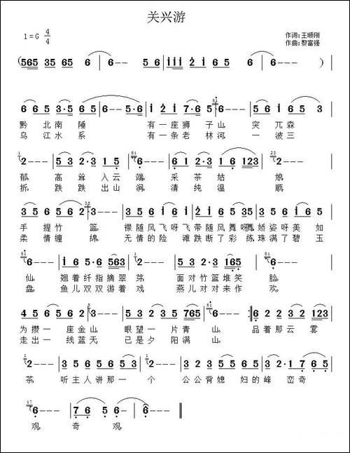 关兴游