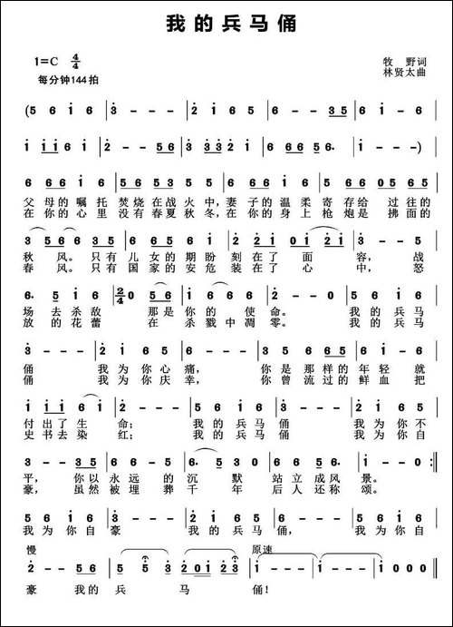 我的兵马俑