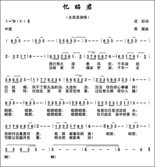 忆昭君
