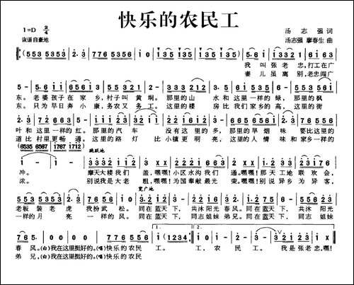 快乐的农民工