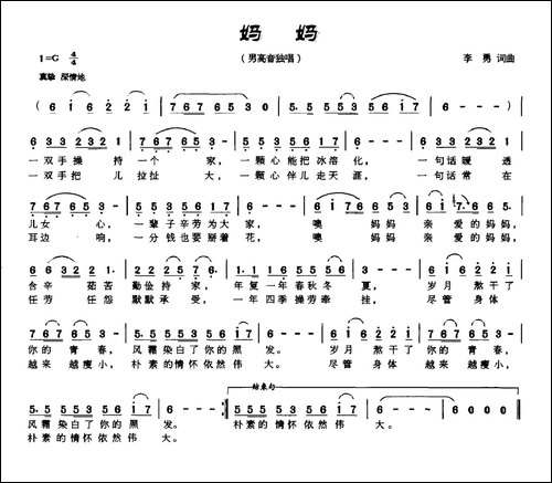 妈妈-李勇词曲