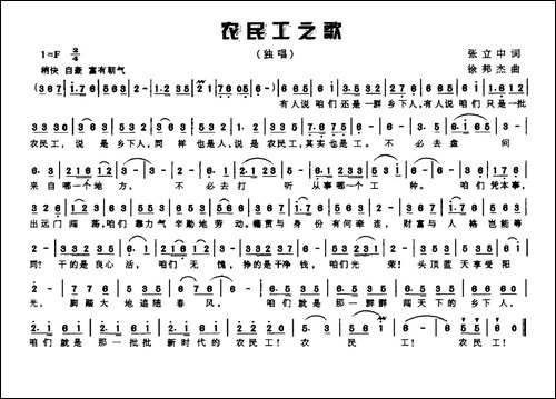 农民工之歌-张立中词-徐邦杰曲