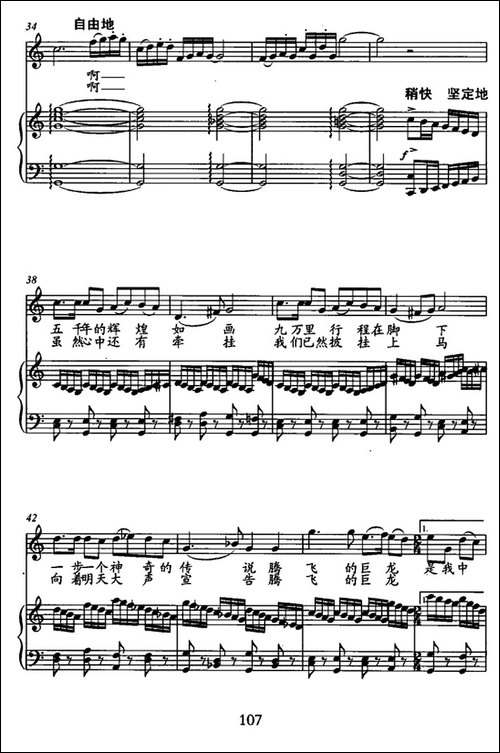 腾飞的巨龙是中华-淘金词-徐玺宝曲、正谱
