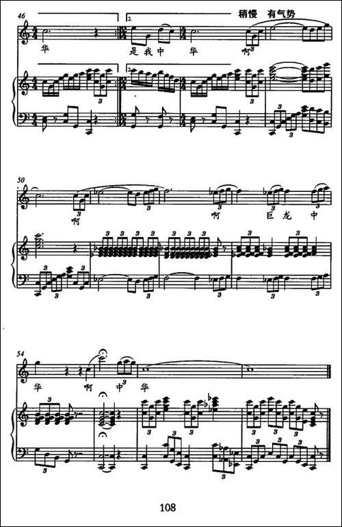 腾飞的巨龙是中华-淘金词-徐玺宝曲、正谱