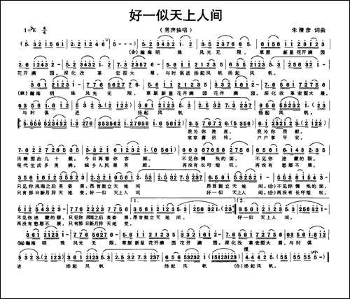 好一似天上人间