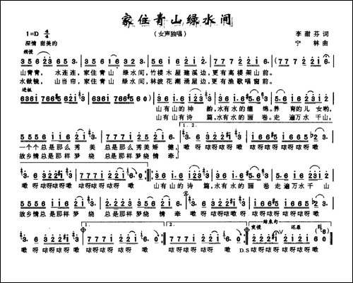 家住青山绿水间-李甜芬词-宁林曲
