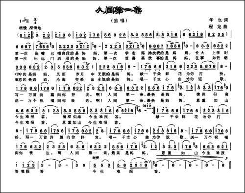 人间第一亲-华也词-程龙曲