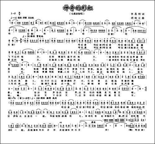 神奇的彩虹-李昌明词-胡绍正曲