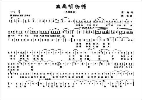 生死胡杨树