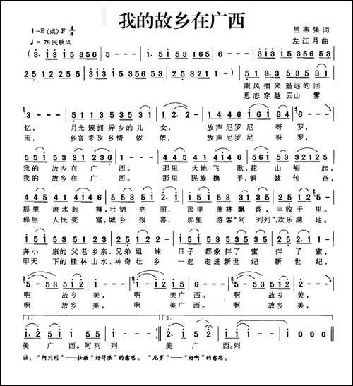 我的故乡在广西