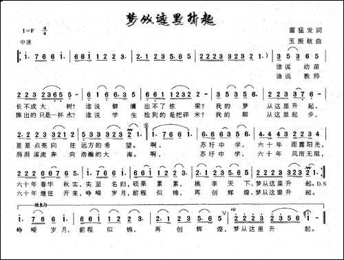 梦从这里升起