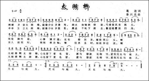 太湖柳-葛逊词-姜兴龙曲