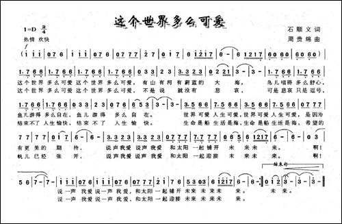 这个世界多么可爱
