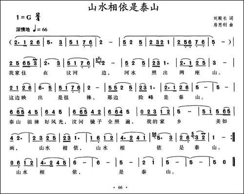 山水相依是泰山