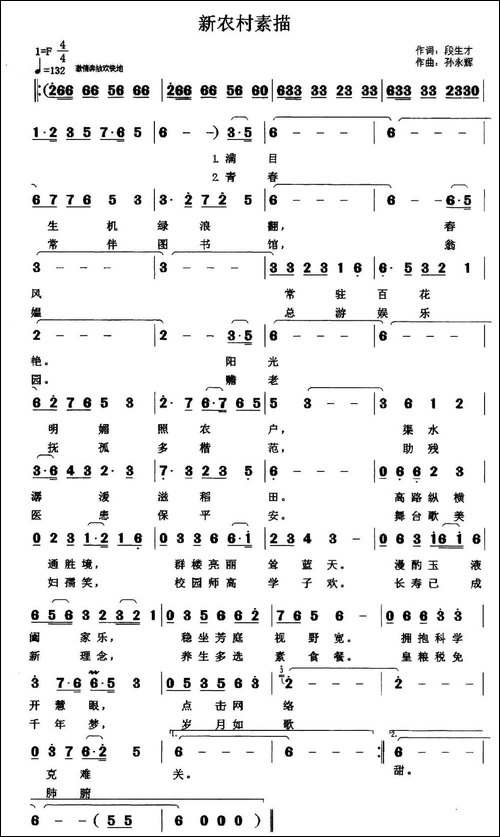新农村素描