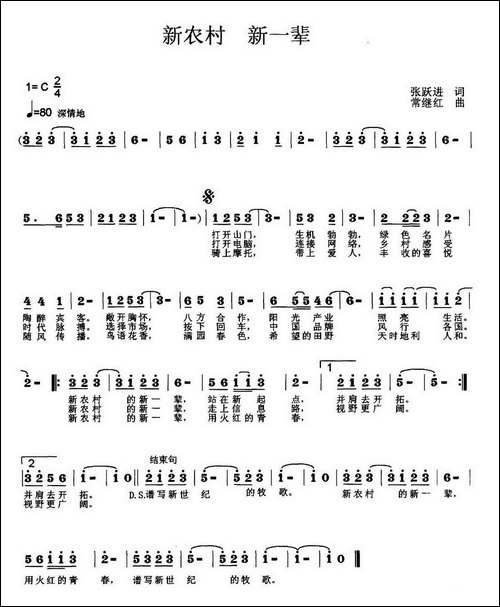 新农村-新一辈