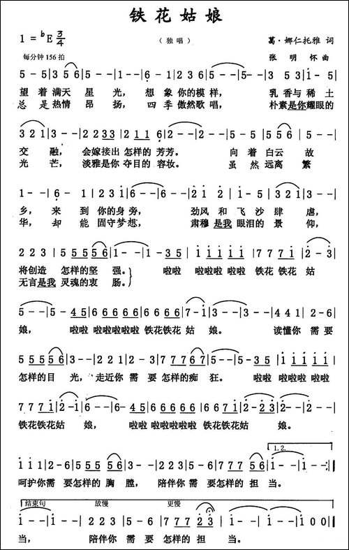 铁花姑娘