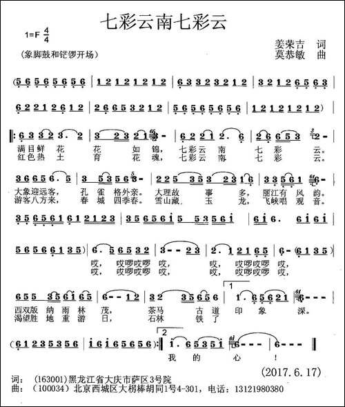 七彩云南七彩云