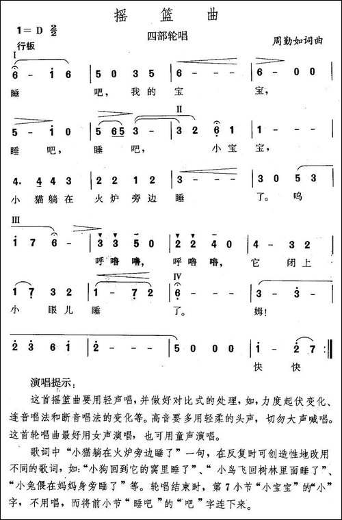 摇篮曲-周勤如词曲
