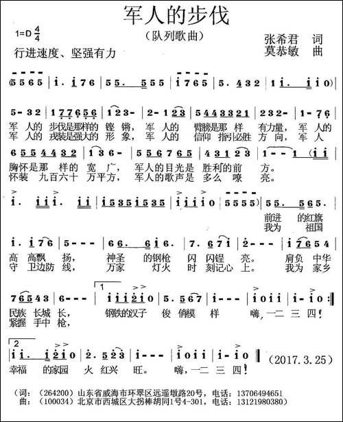 军人的步伐-张希君词-莫恭敏曲