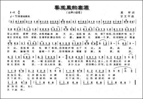 春光里的高原