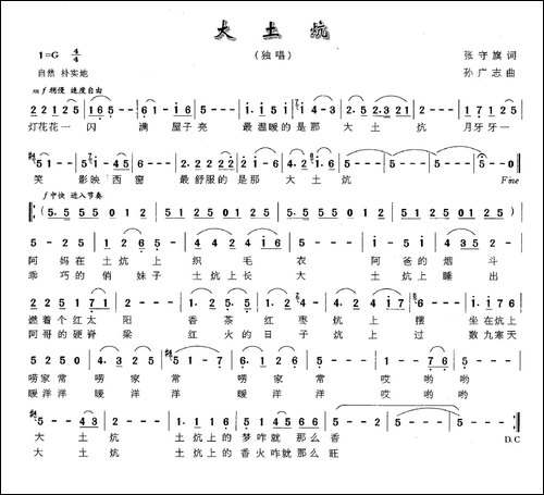 大土炕