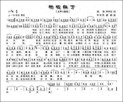 枸杞红了-段扬-牟学农词-牟学农-蔚鸫曲