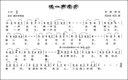 喊一声老乡-李树林词-伍志良-伍乐曲