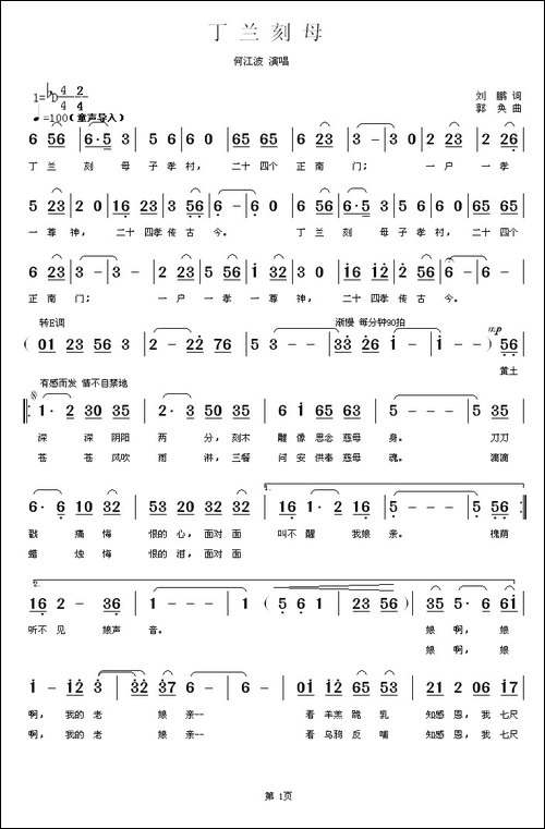 丁兰刻母