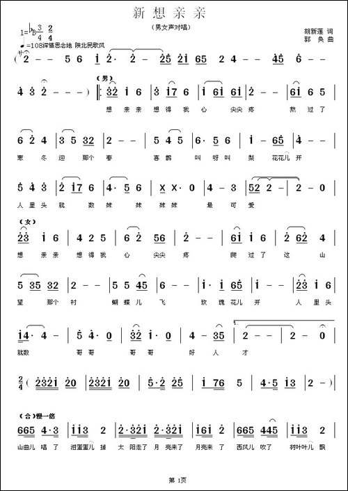 新想亲亲