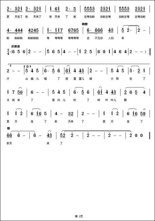 新想亲亲
