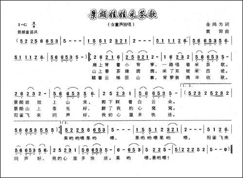 景颇娃娃采茶歌
