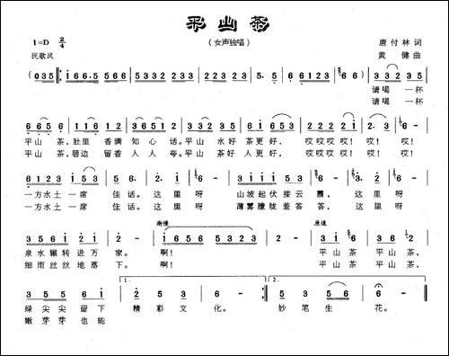 平山茶