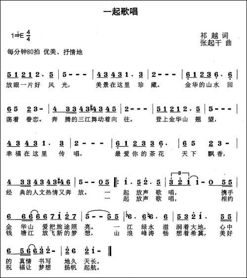一起歌唱