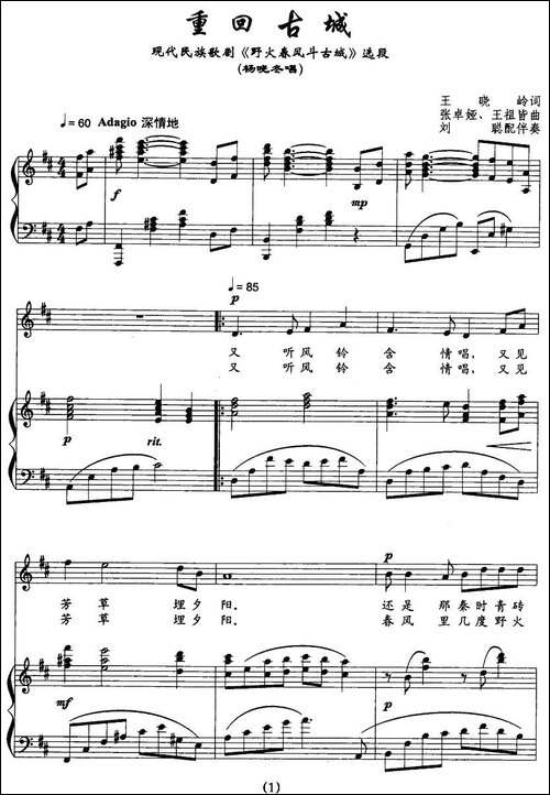 重回古城-歌剧《野火春风斗古城》选曲-[正谱]