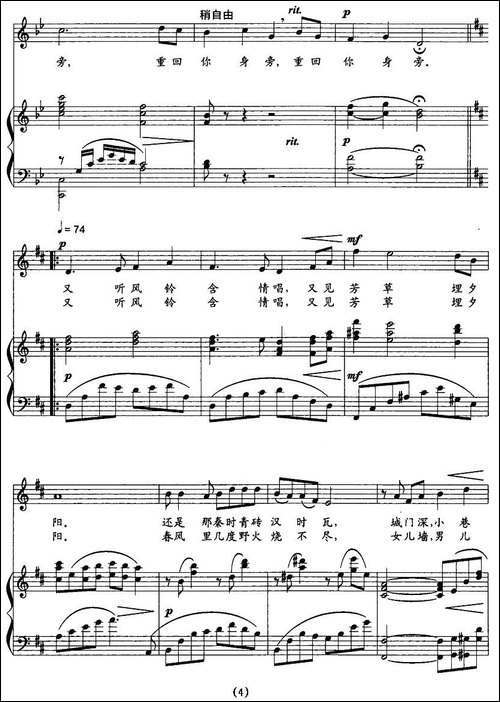 重回古城-歌剧《野火春风斗古城》选曲-[正谱]