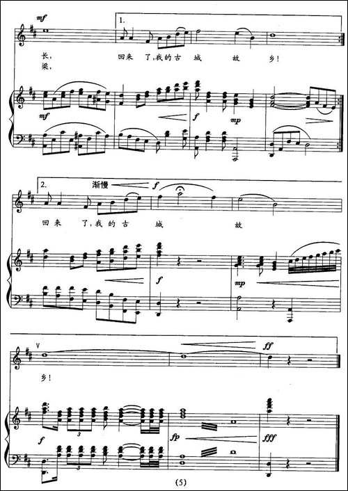 重回古城-歌剧《野火春风斗古城》选曲-[正谱]