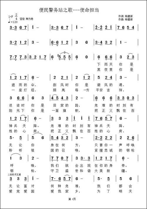 便民警务站之歌——使命担当