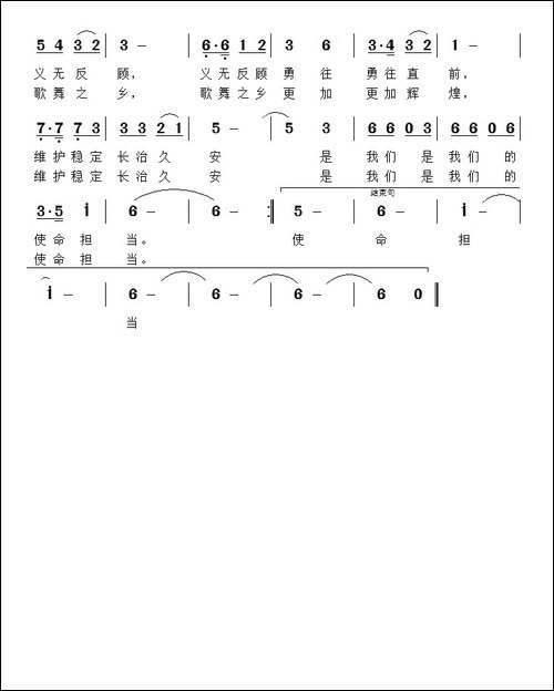 便民警务站之歌——使命担当