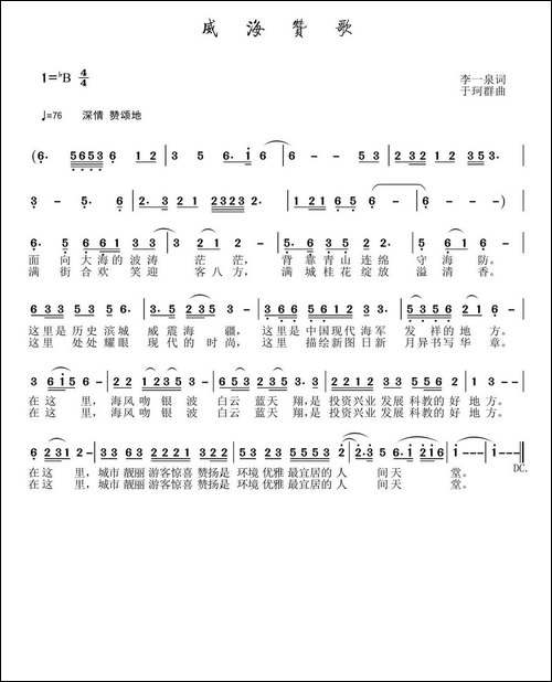 威海赞歌